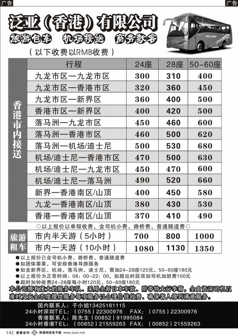 b142 香港直通车-泛亚旅运（香港）有限公司