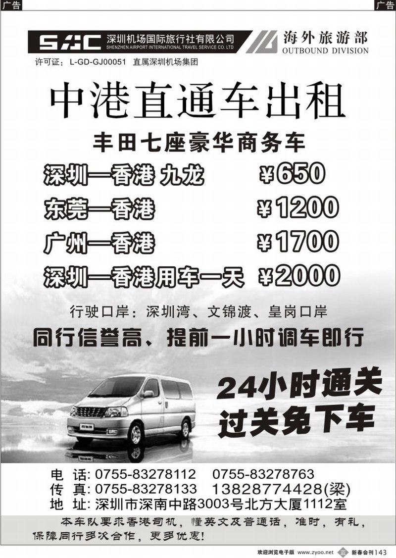 b143 中港直通车出租