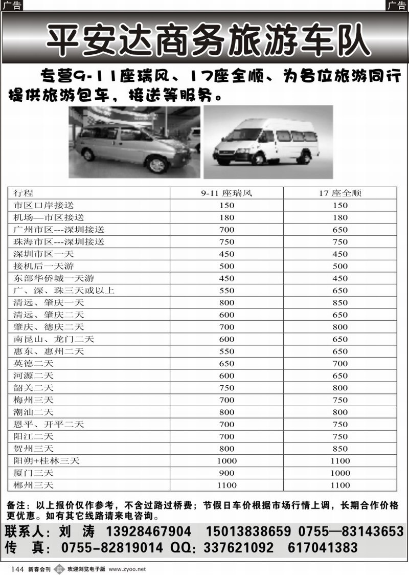 b144 平安达租车（刘涛）