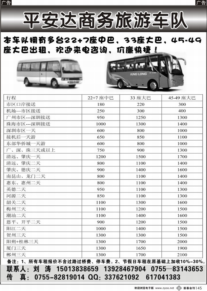 b145 平安达租车（刘涛）