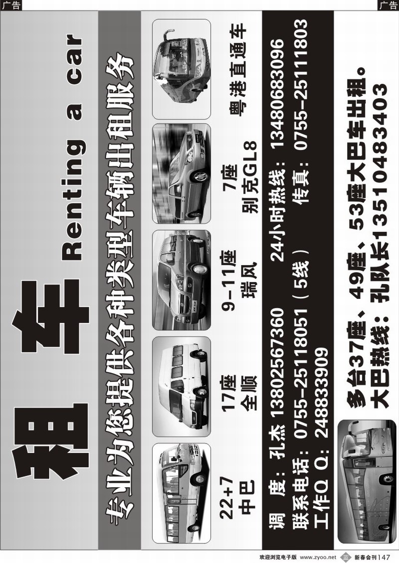 b147 租车（孔杰）