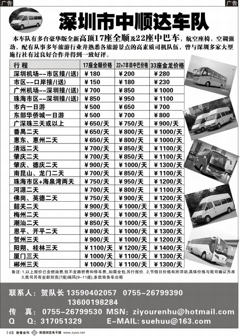 b148 专业17座全顺客车租赁（贺生）