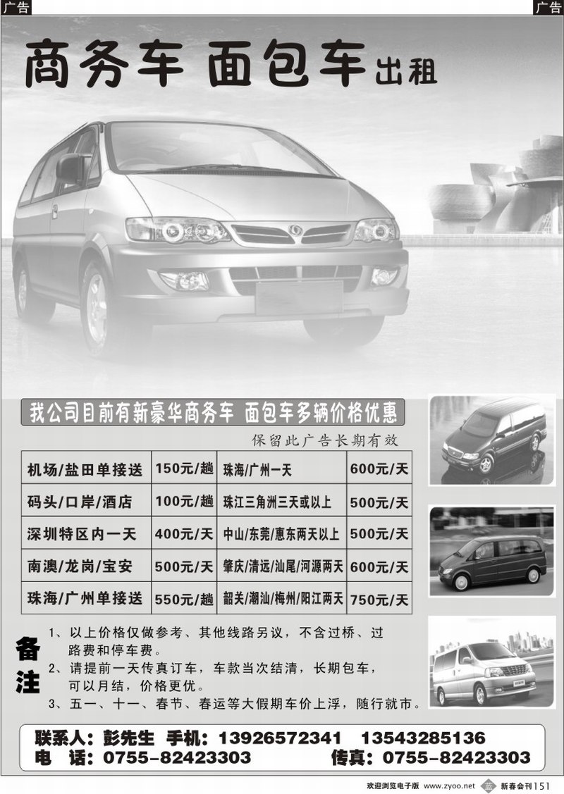 b151 商务车面包车(彭先生)