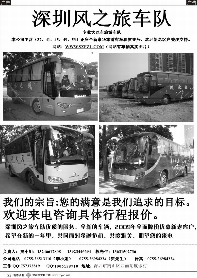 b152 风之旅汽车租赁公司