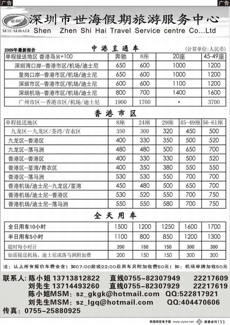 b153 世海假期中港直通巴