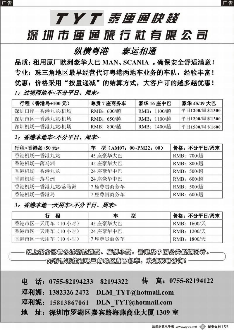 b155 泰运通快线
