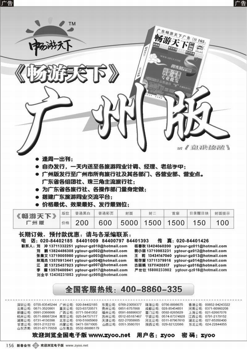 b156 畅游天下广州版