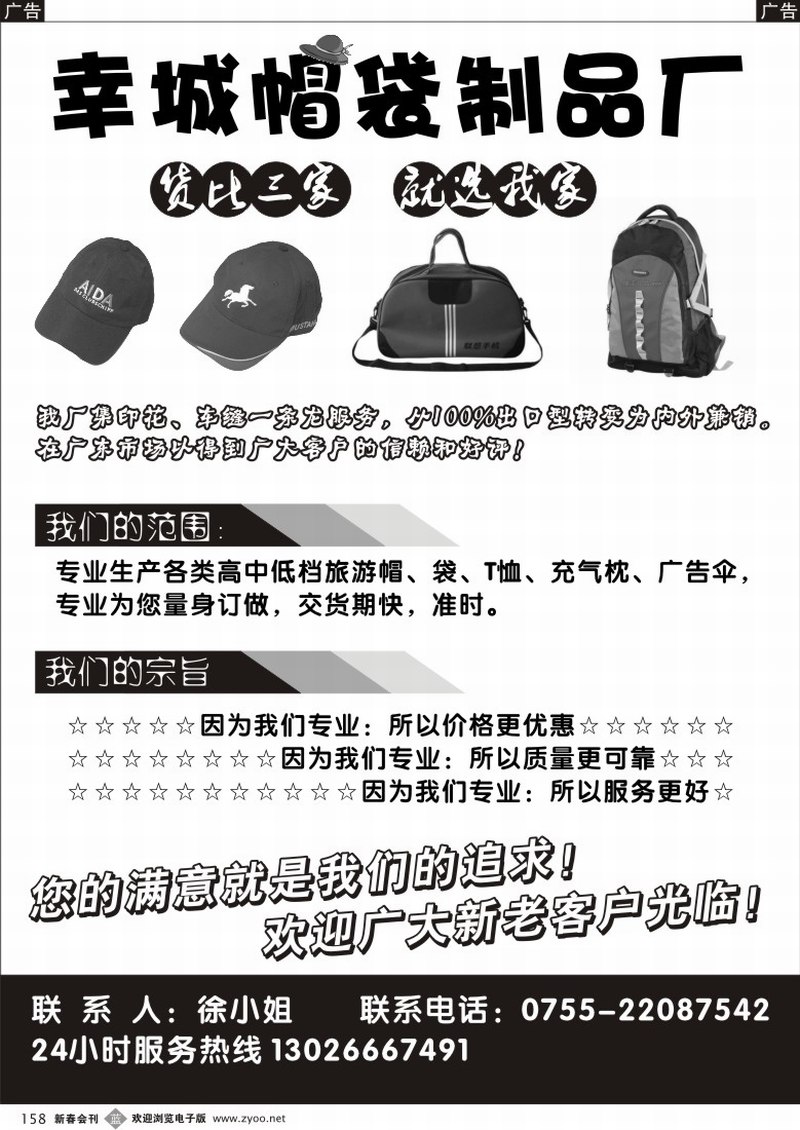 b158 幸城帽袋制品厂