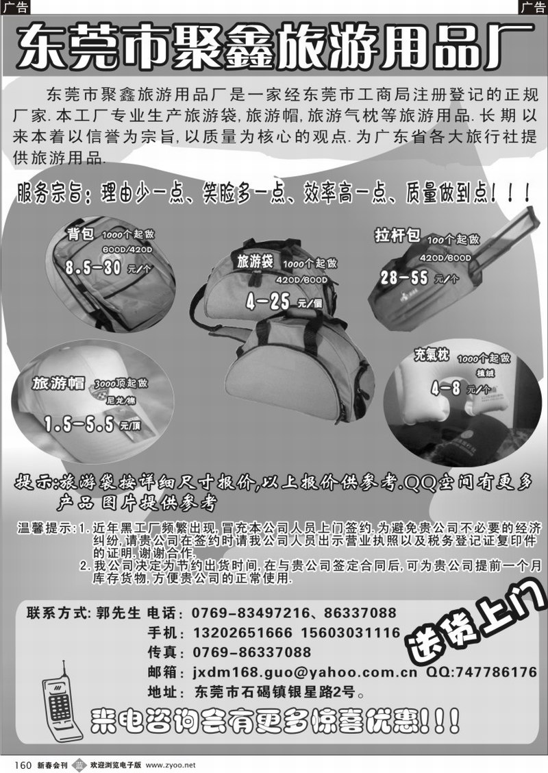 b160 东莞市聚鑫旅游用品厂
