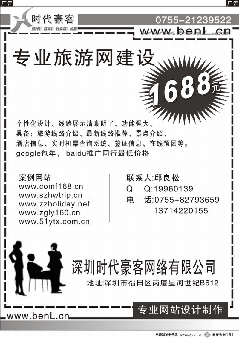 b161 时代豪客-专业旅游网建设