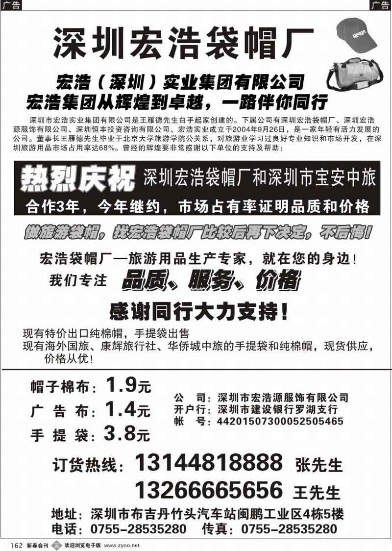 b162 深圳宏浩袋帽厂