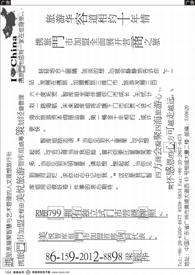 b164 RMB799拥有独立式携旅门市营商牌照