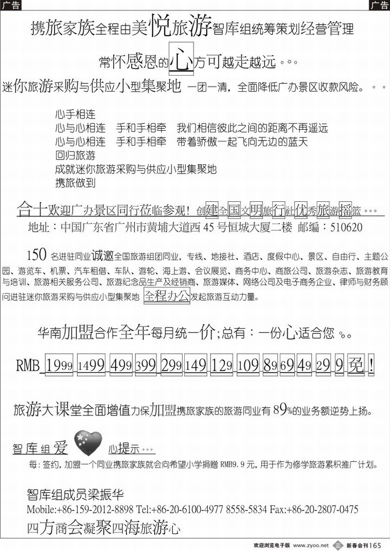 b165 温馨诚邀进驻迷你旅游采购与供应小型集聚地