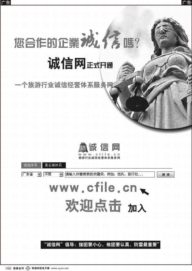 b166 旅游诚信网