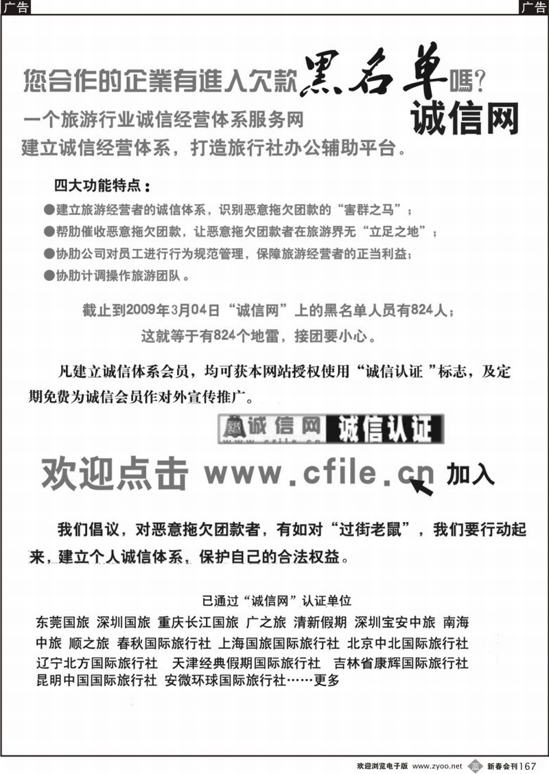 b167 旅游诚信网