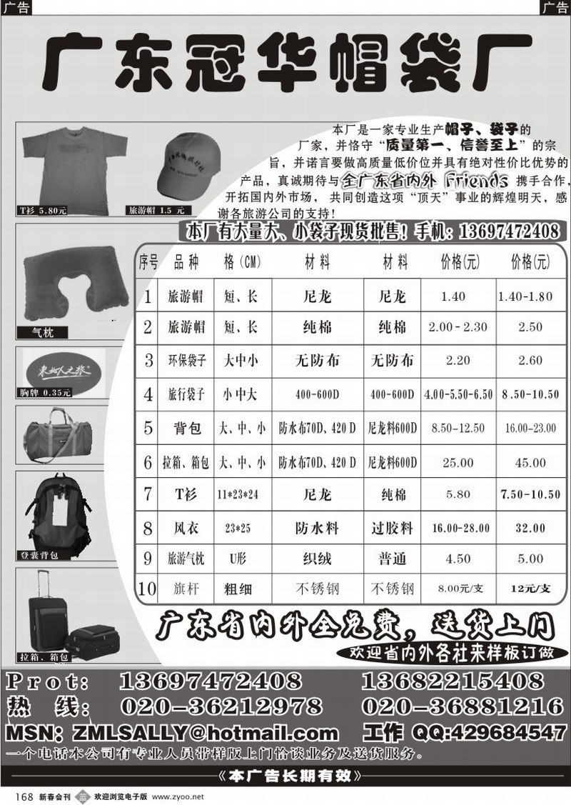 b168 冠华帽袋厂