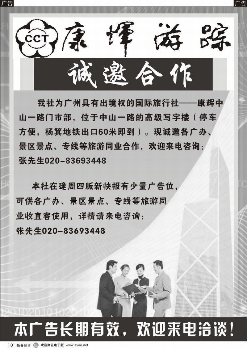 r010 广州康辉诚邀合作