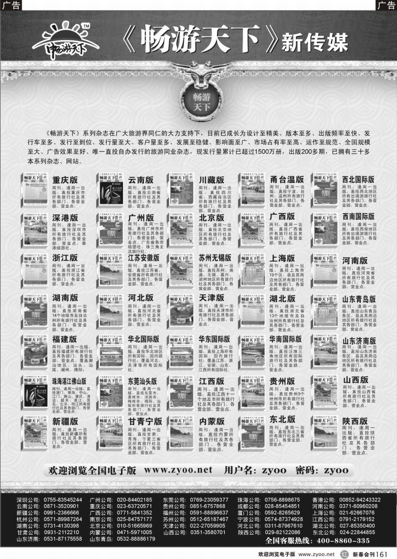 r161 畅游天下系列传媒