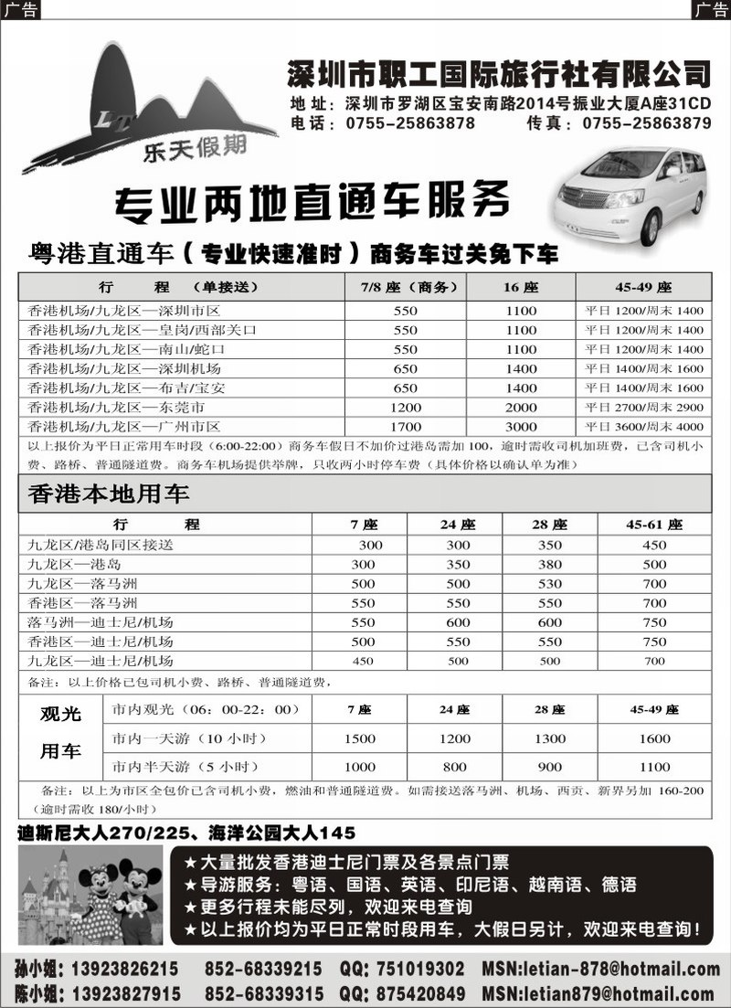 r162 乐天假期-香港用车，粤港直通车