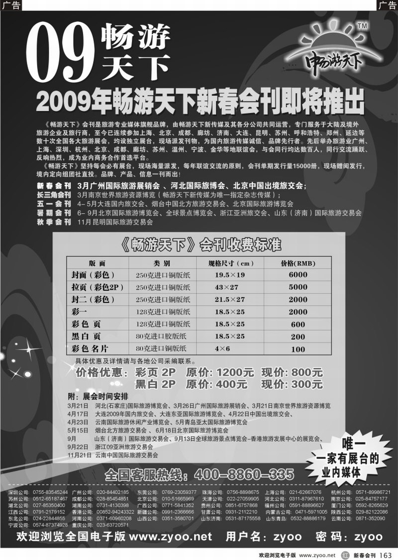 r163 畅游天下09年五大会刊