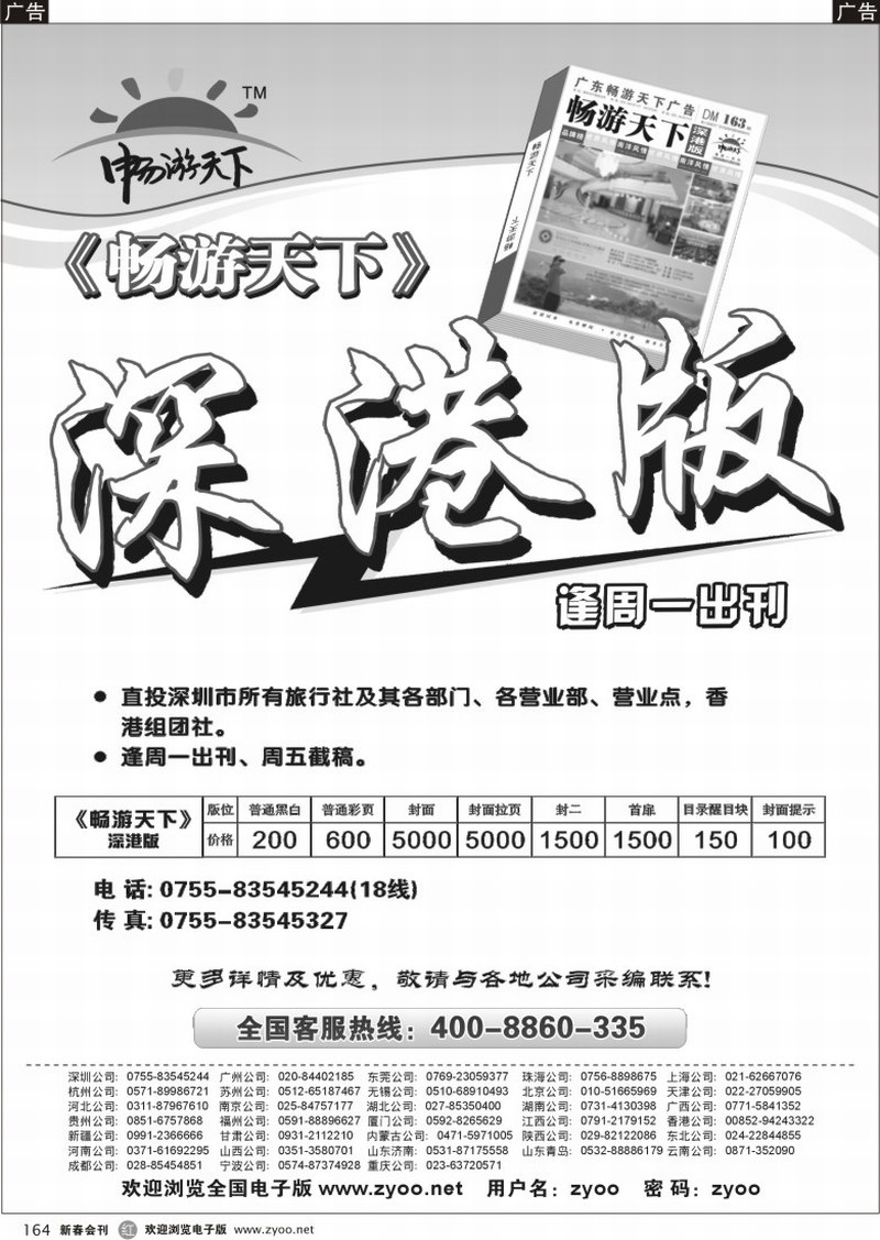 r164 畅游天下深港版