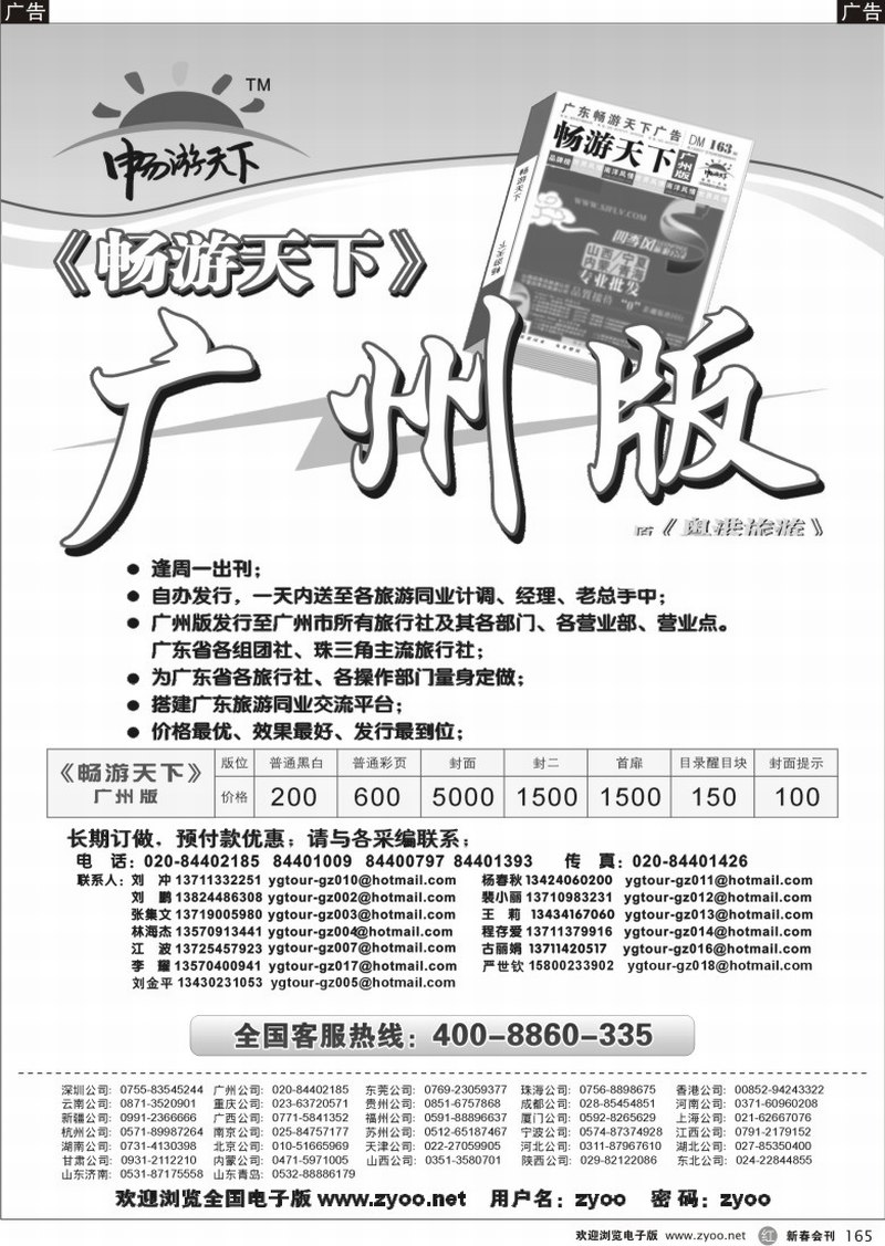 r165 畅游天下广州版