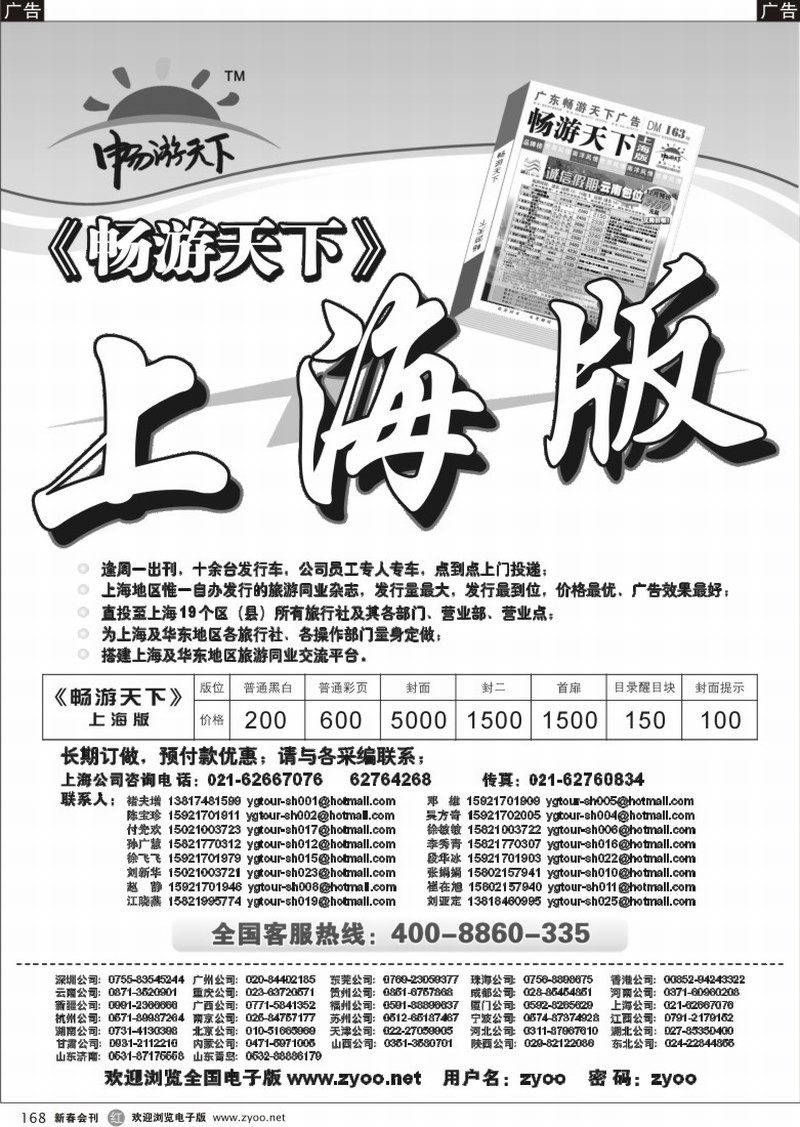 r168 畅游天下上海版