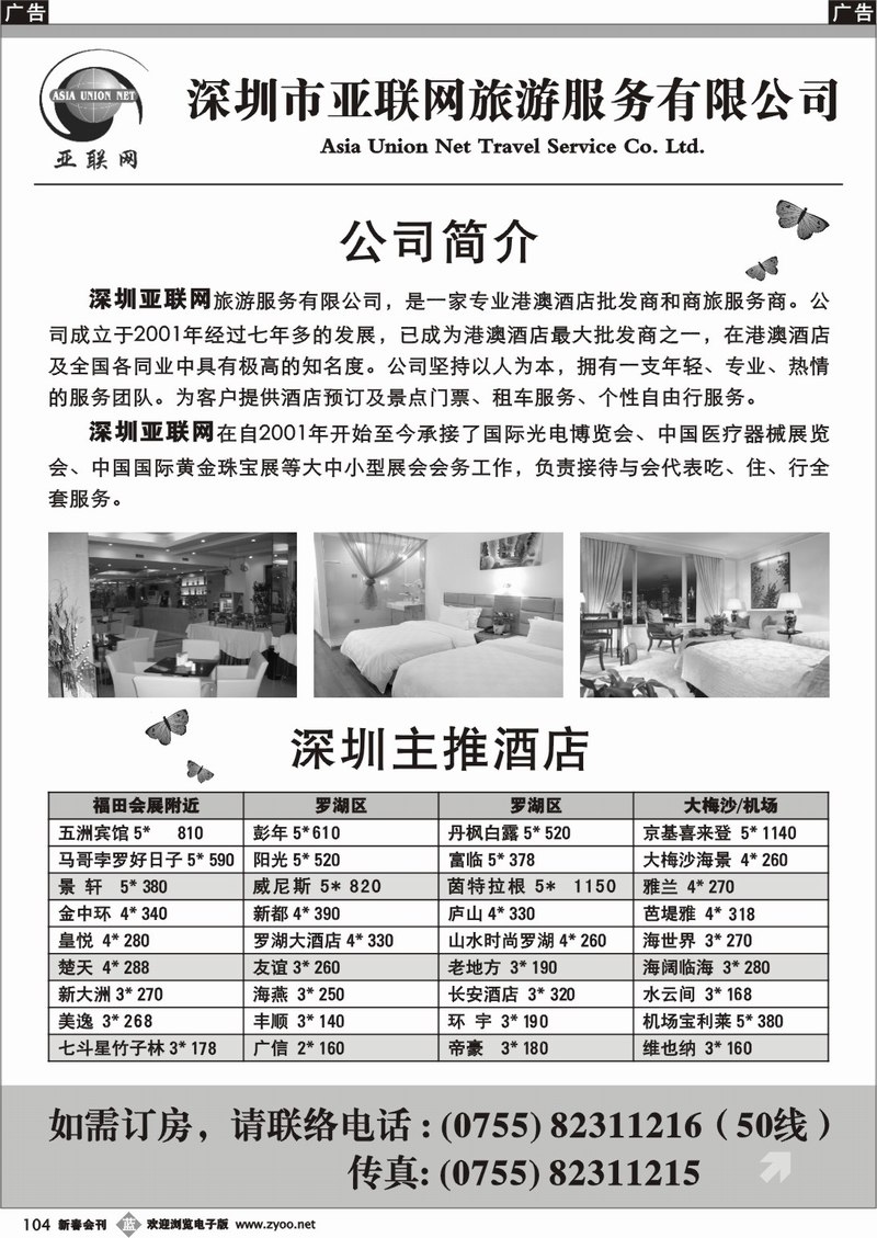 b104 亚联网专业会务订房与港澳酒店批发