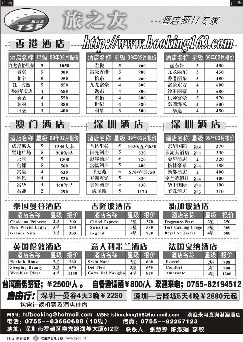 b106 旅之友-酒店订房