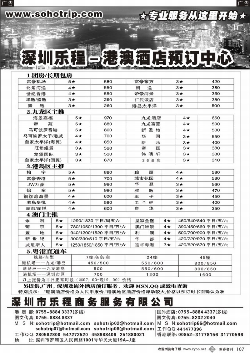 b107 深圳乐程-商务港澳酒店预订中心