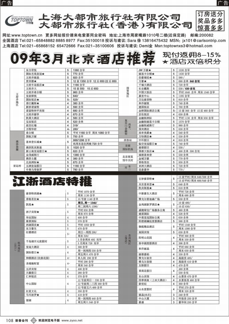 b108 大都市专业酒店预订