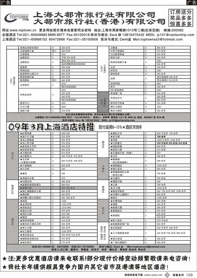 b109 大都市专业酒店预定