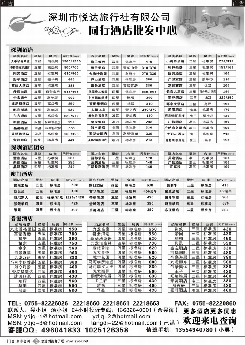 b110 悦达假期-酒店批发中心