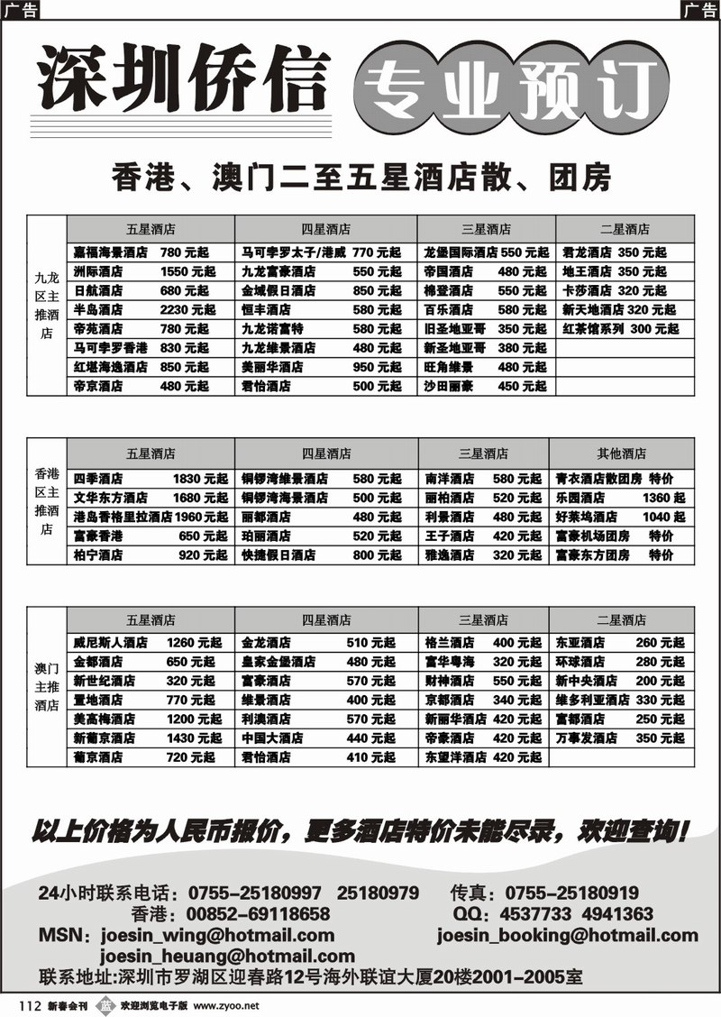 b112 深圳侨信专业预订