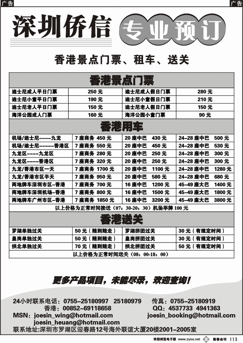 b113 深圳侨信专业预订