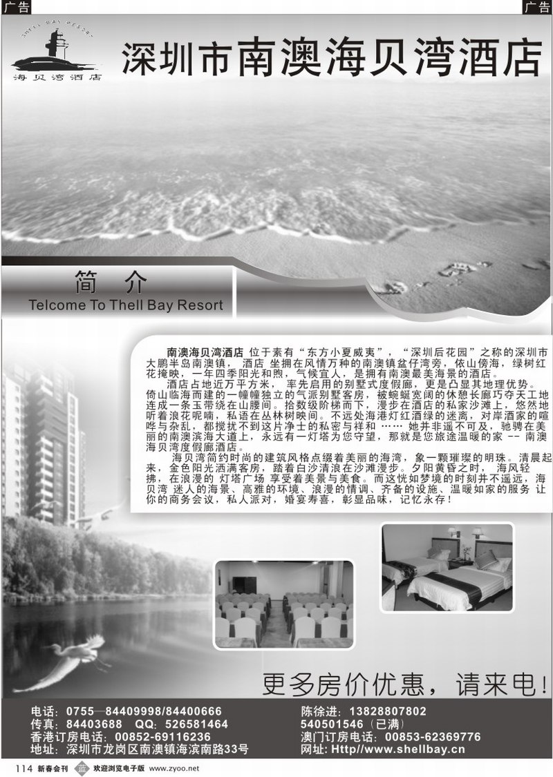 b114 深圳南澳海贝湾酒店
