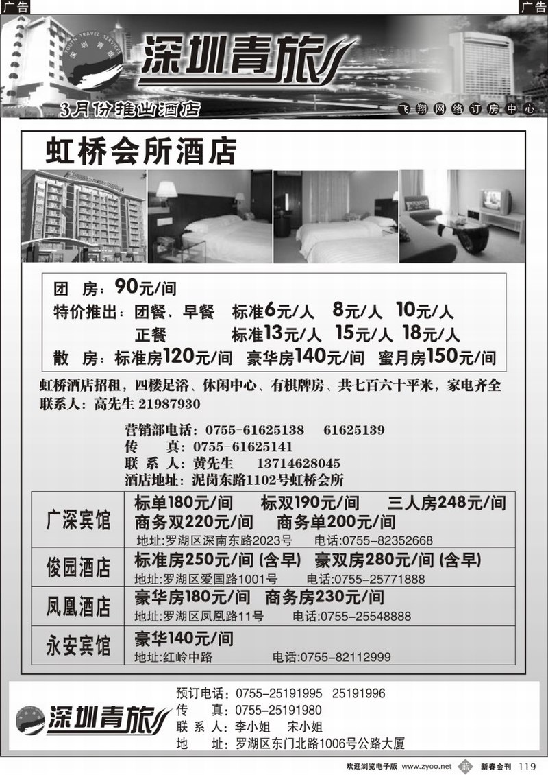 b119 飞翔假期订房中心
