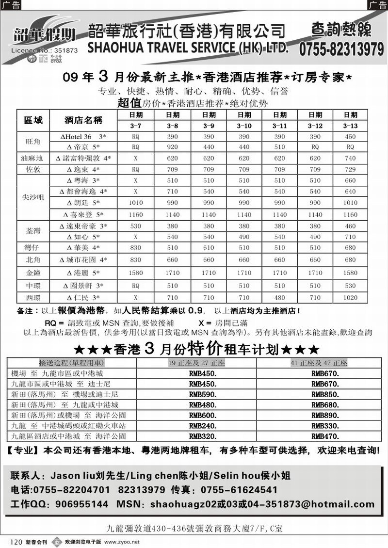 b120 韶华假期超值订房中心