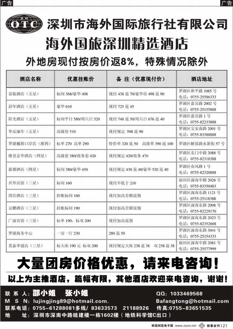 b121 海外国旅深圳酒店精选