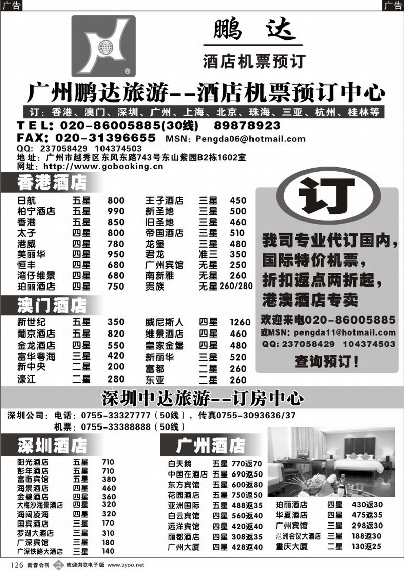 b126 广州鹏达旅游-港澳酒店订房中心