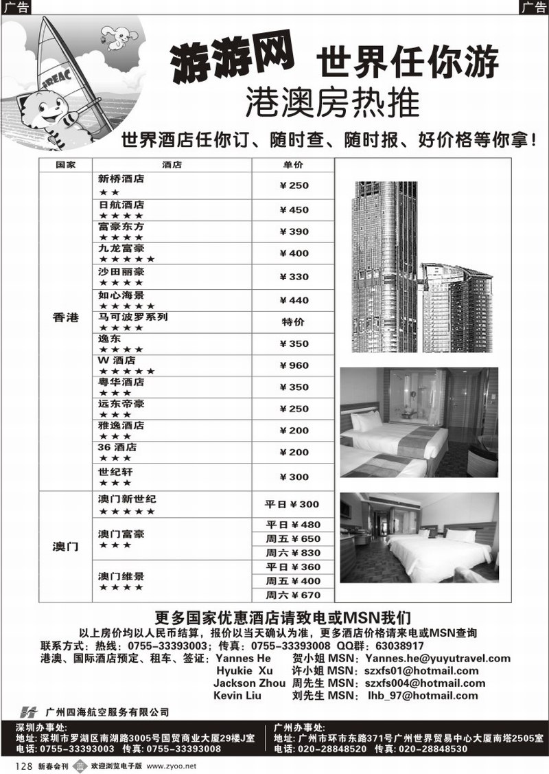 b128 四海_游游网港澳房热推