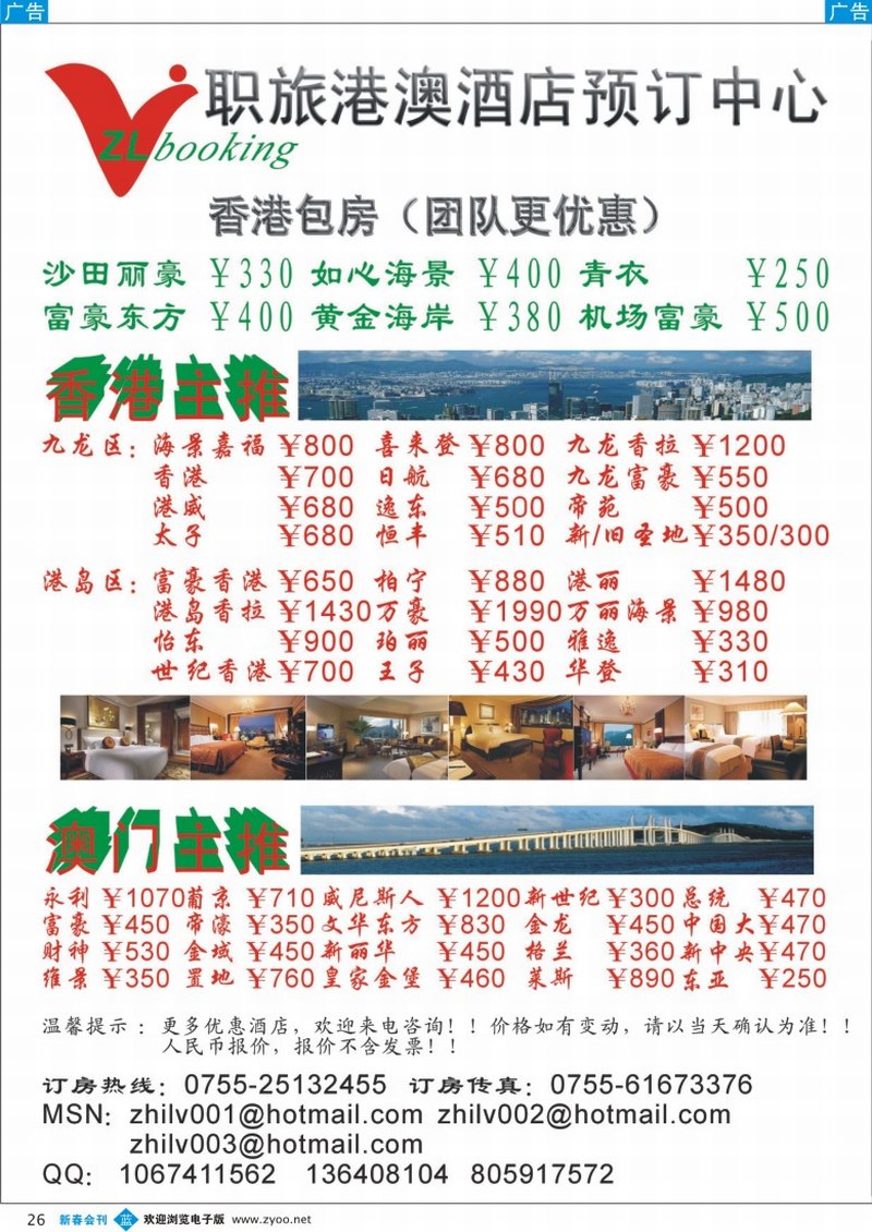 兰彩026 深圳职工国旅-港澳酒店预定中心