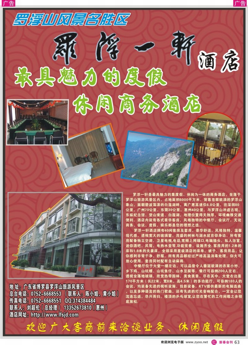 红彩063 广东惠州罗浮一轩酒店