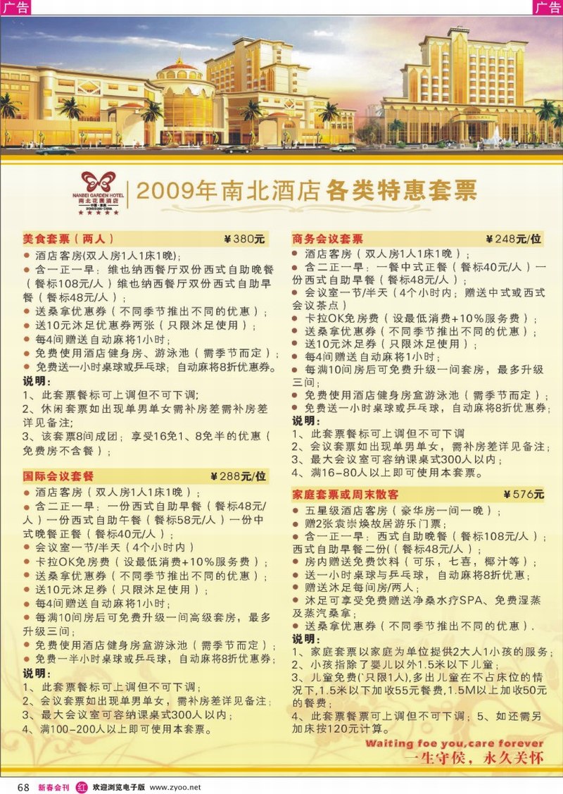 红彩068 东莞南北花园酒店