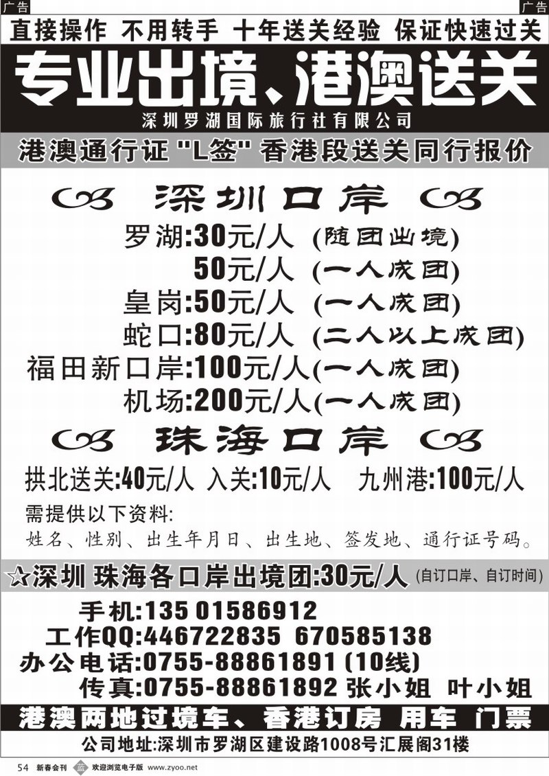 b054 深圳罗湖国旅-专业出境、港澳送关