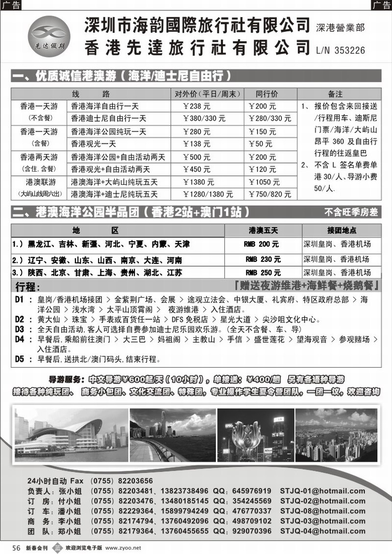 b056 先达假期-港澳自由行