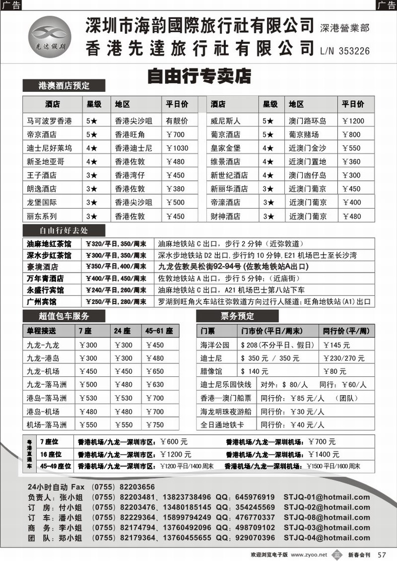 b057 先达假期-港澳自由行