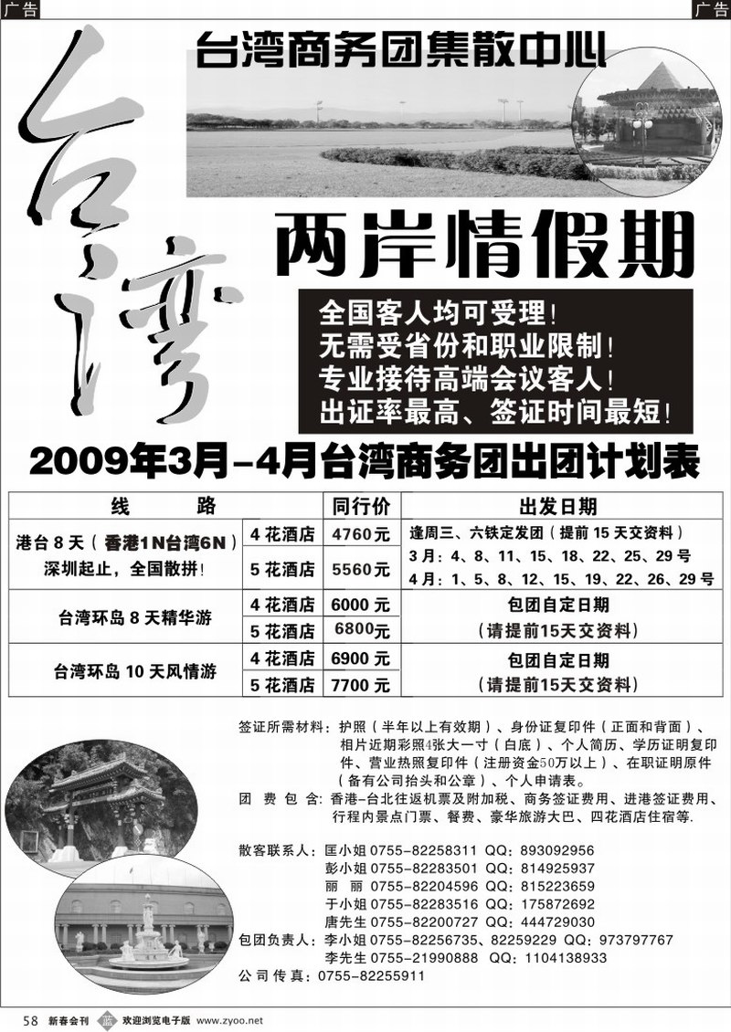 b058 台湾商务集散中心-两岸情假期