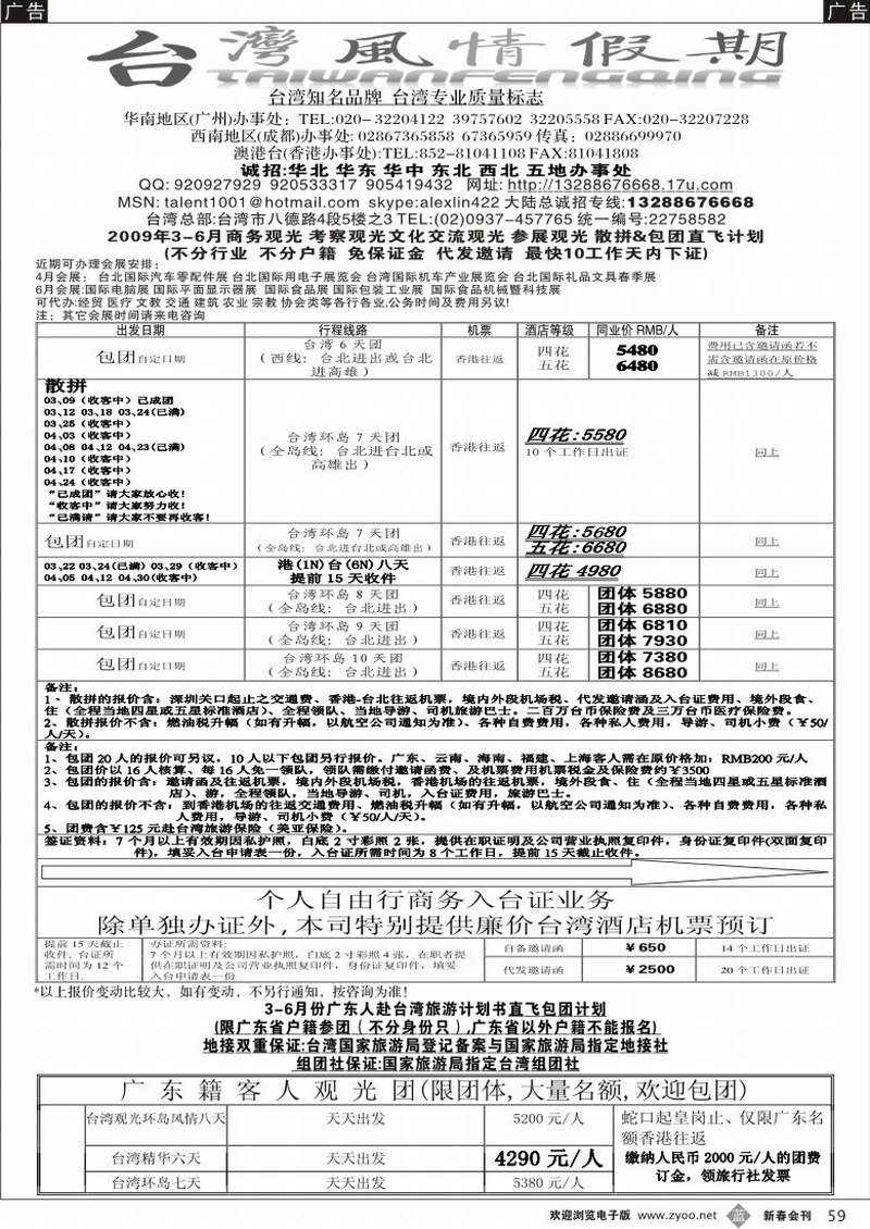 b059 台湾风情假期--台湾知名品牌 台湾专业质量标志