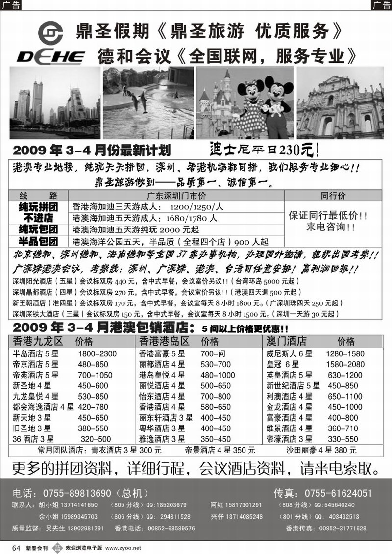 b064 鼎圣假期